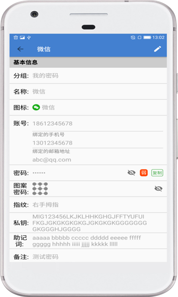 安全密码本