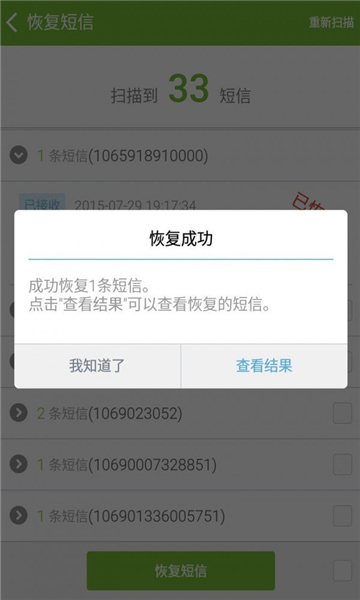 壁虎短信恢复手机版