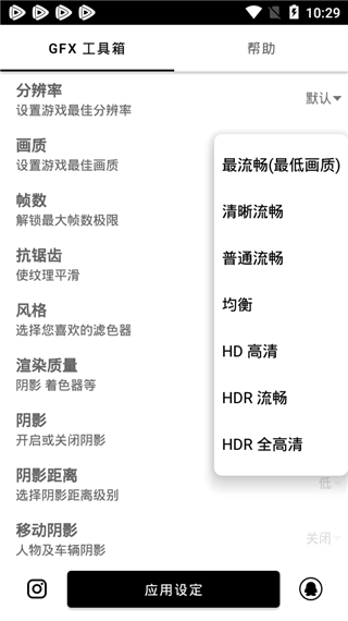gfx工具箱画质助手官网版