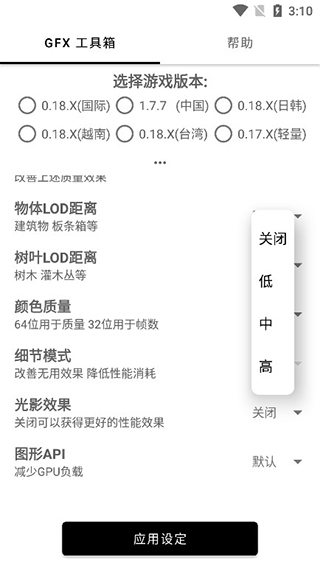 gfx工具箱画质助手官网版