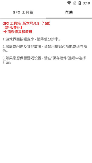 gfx工具箱画质助手官网版