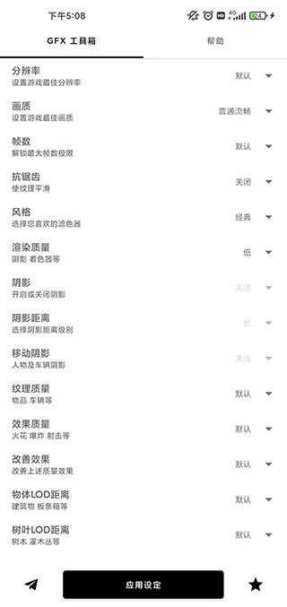 gfx工具箱官网版