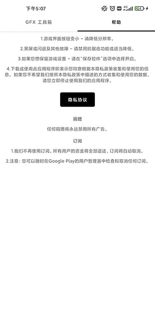 gfx工具箱官网版