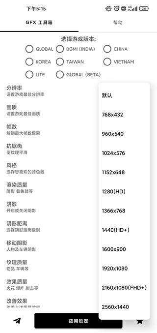 gfx工具箱官网版