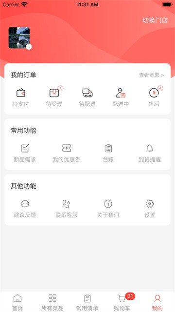 光头集配