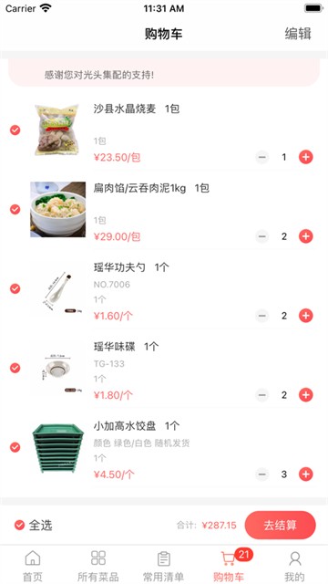 光头集配