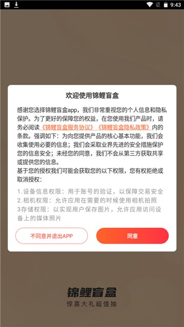 锦鲤盲盒