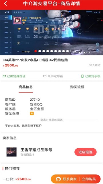 中介游