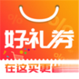 好礼券