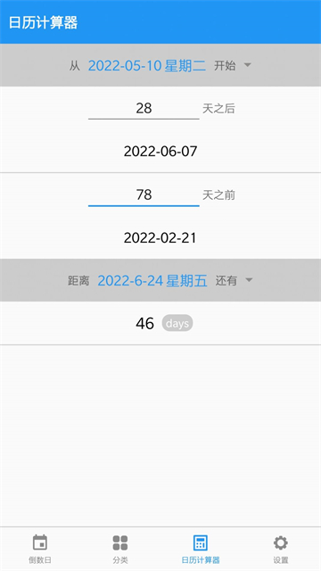简单倒数日
