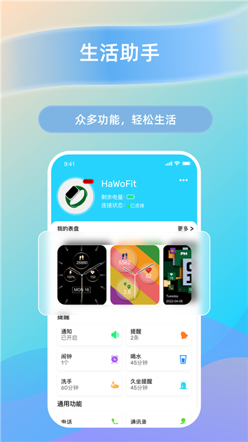 HaWoFit智能手环
