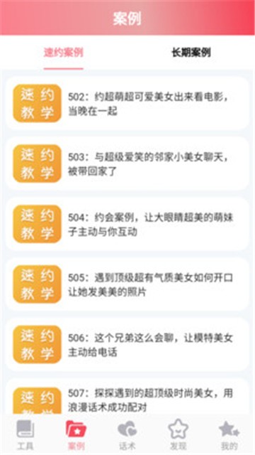 恋爱桃花