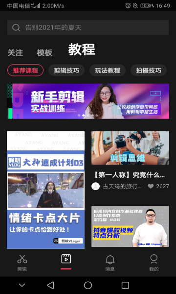 剪映下载最新版2023
