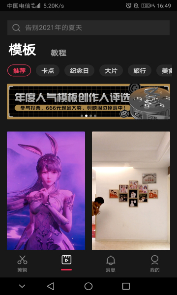 剪映下载最新版2023