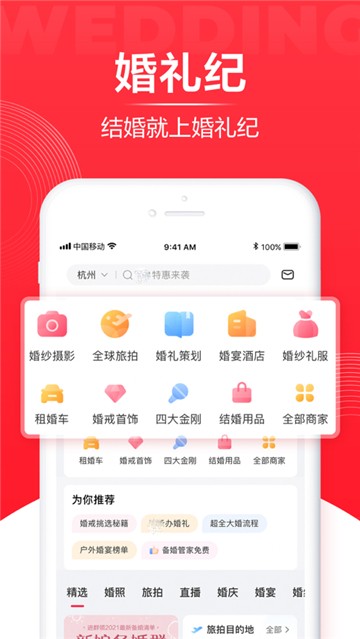 婚礼纪2021