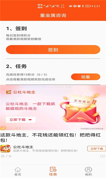 重金属咨询心理测试