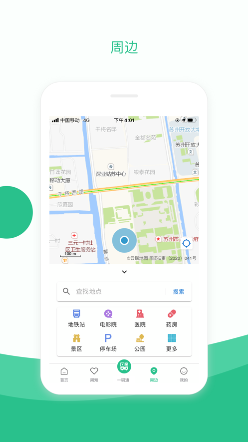 苏周到极速版