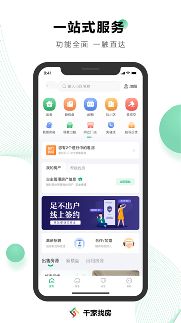 千家找房