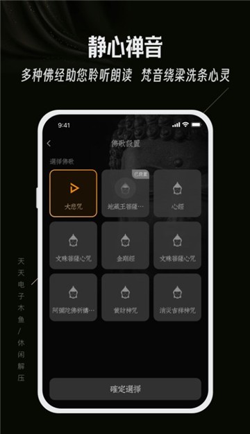 天天电子木鱼