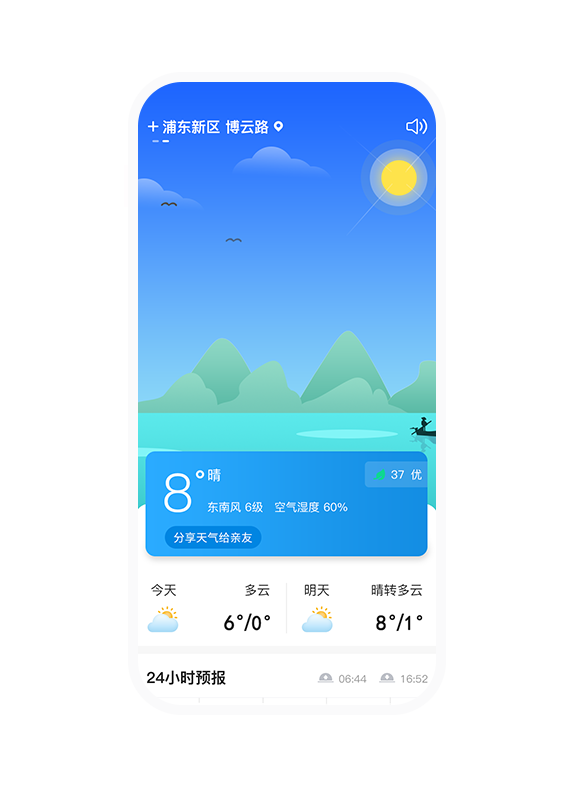 每日天气极速版