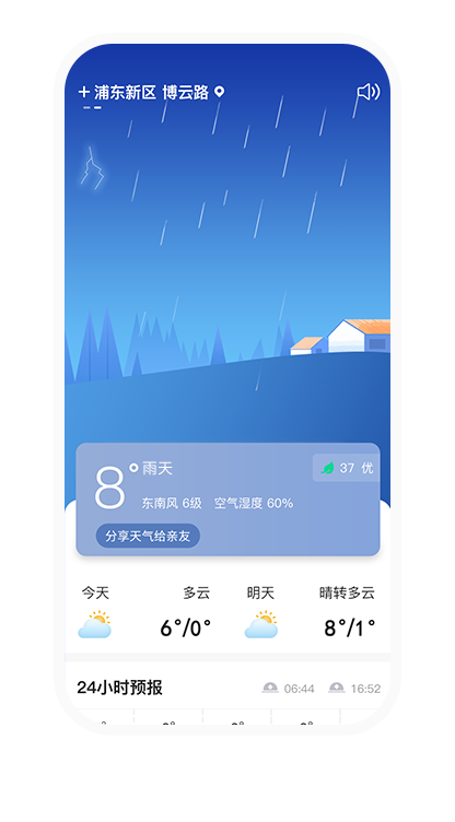 每日天气极速版