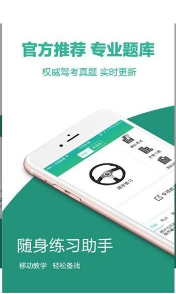 驾照考试通软件