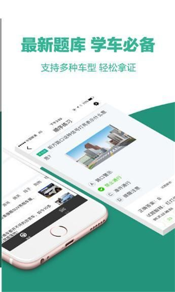 驾照考试通软件