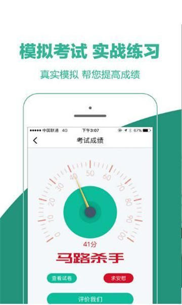 驾照考试通软件