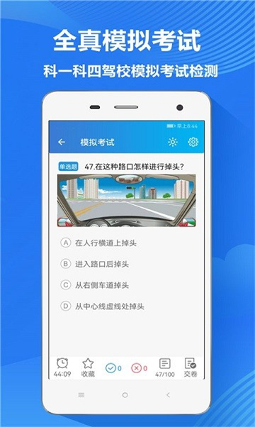 一起驾考手机版