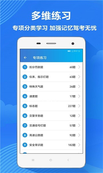 一起驾考手机版