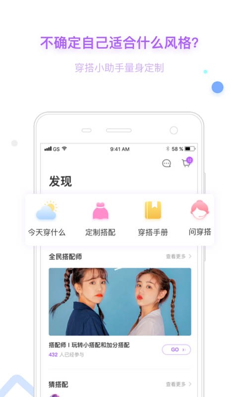 穿衣助手