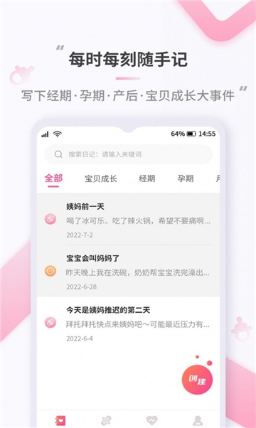 我的怀孕日记软件