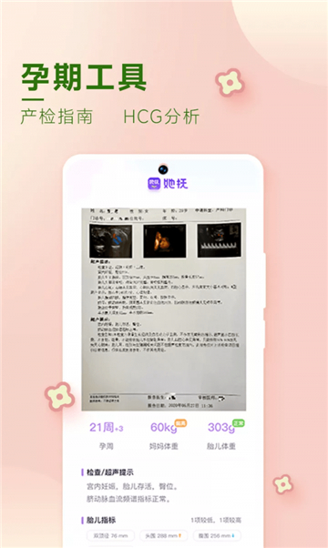 我的怀孕日记软件
