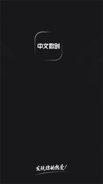 中文数创