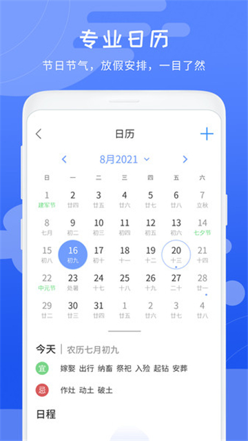 天气象预报安卓版