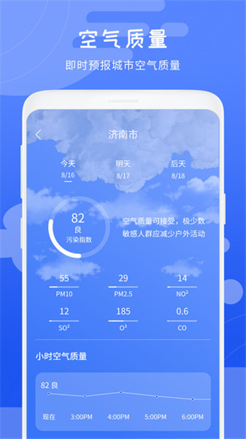天气象预报安卓版