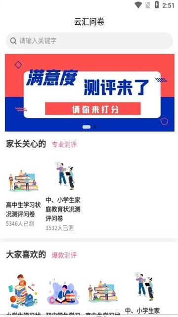 云汇问卷