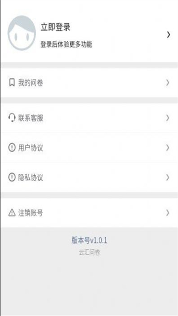 云汇问卷