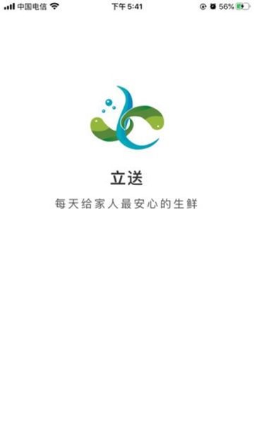 立送