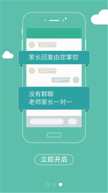 老师说