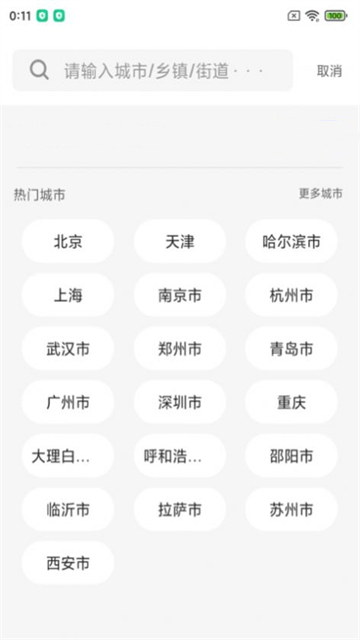 城市天气大师