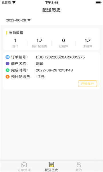 惠玩校园配送