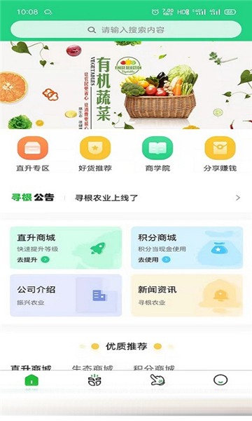 寻根农业