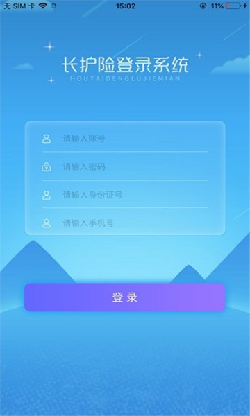 长护险监管