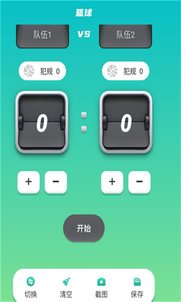 记分助手安卓版