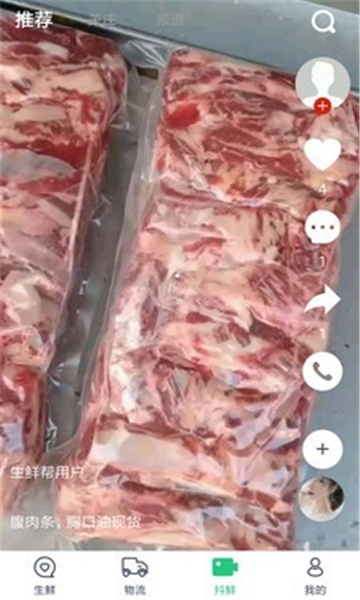 生鲜帮平台