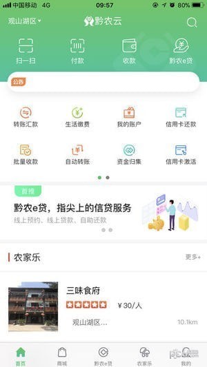 黔农云