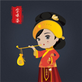 日历汇