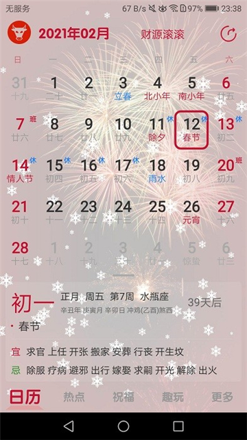 日历汇