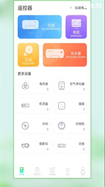 电视遥控器管家
